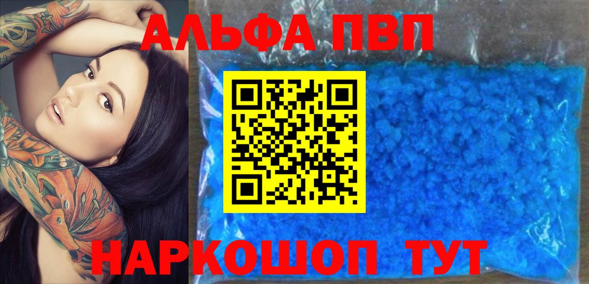 APVP Соль  Альфа ПВП кристаллы  Альфа ПВП  Реутов  Вход с VPN 