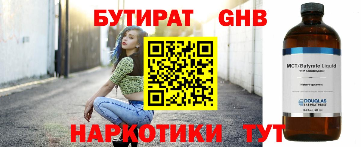 Бутират оксана Реутов
