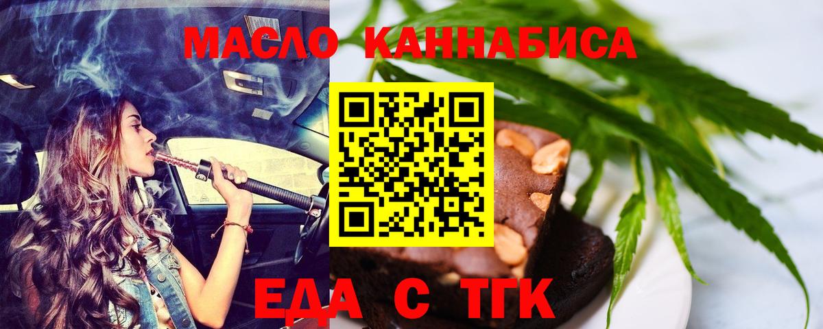 Еда ТГК марихуана  Вход с VPN  Реутов 