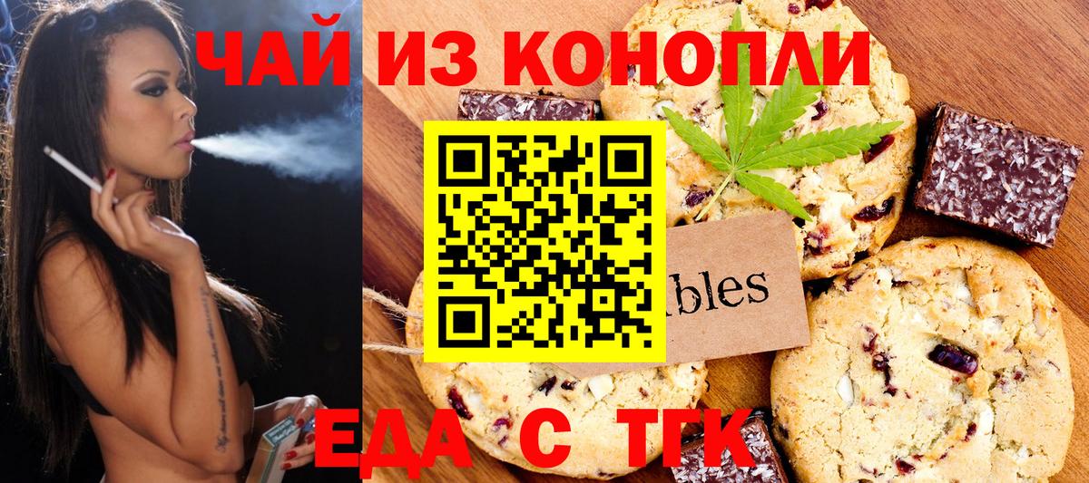 Еда ТГК конопля Реутов