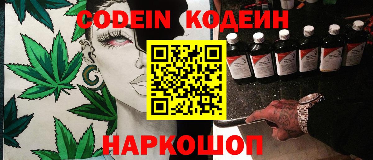 Кодеиновый сироп Lean Purple Drank Реутов
