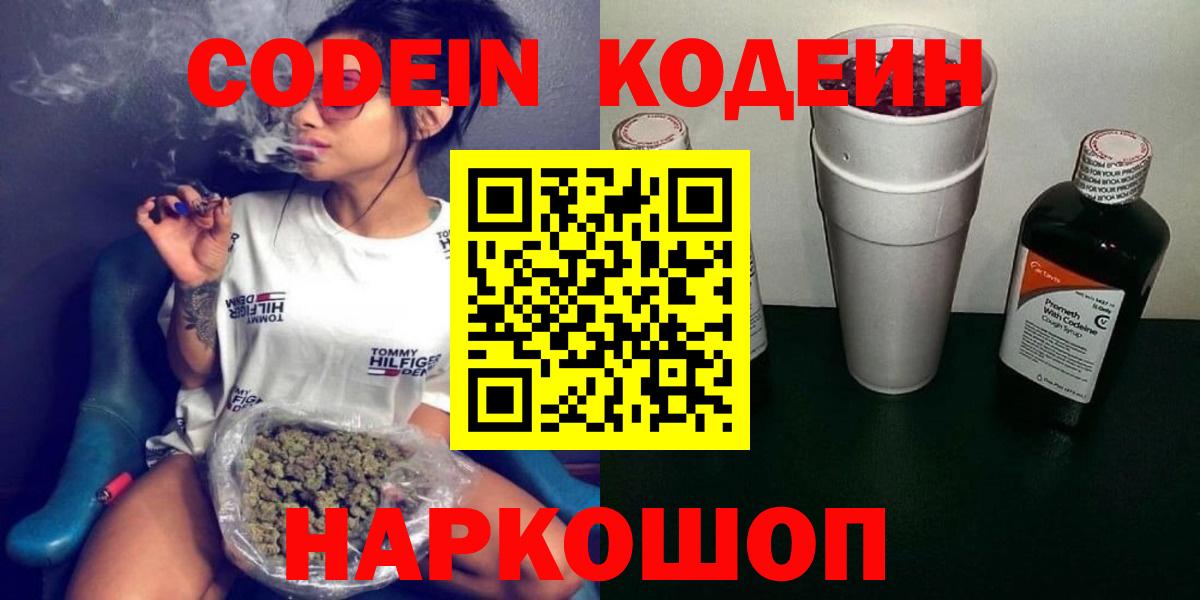 Codein напиток Lean (лин)  Кодеиновый сироп Lean напиток Lean (лин)  Вход с VPN  Реутов 