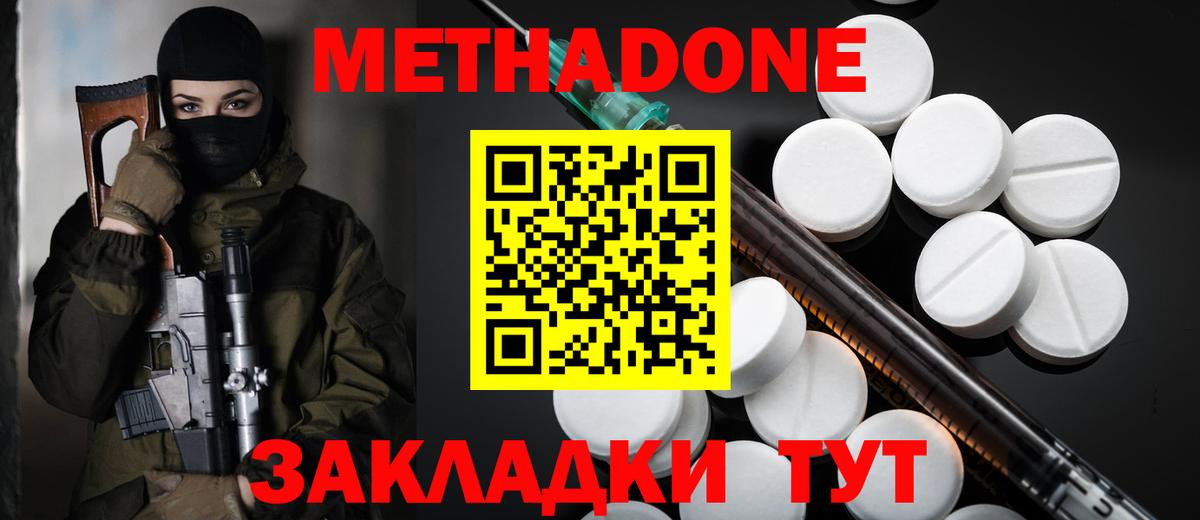 МЕТАДОН methadone  Вход с VPN  Реутов 